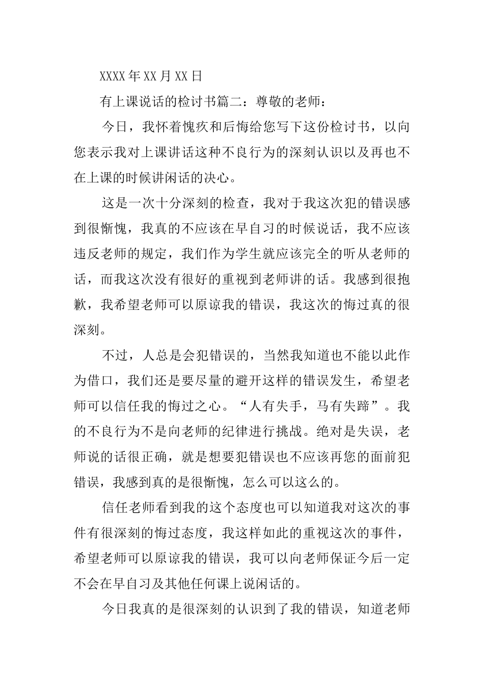 有上课说话的检讨书3篇_第3页
