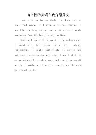 有个性的英语自我介绍范文