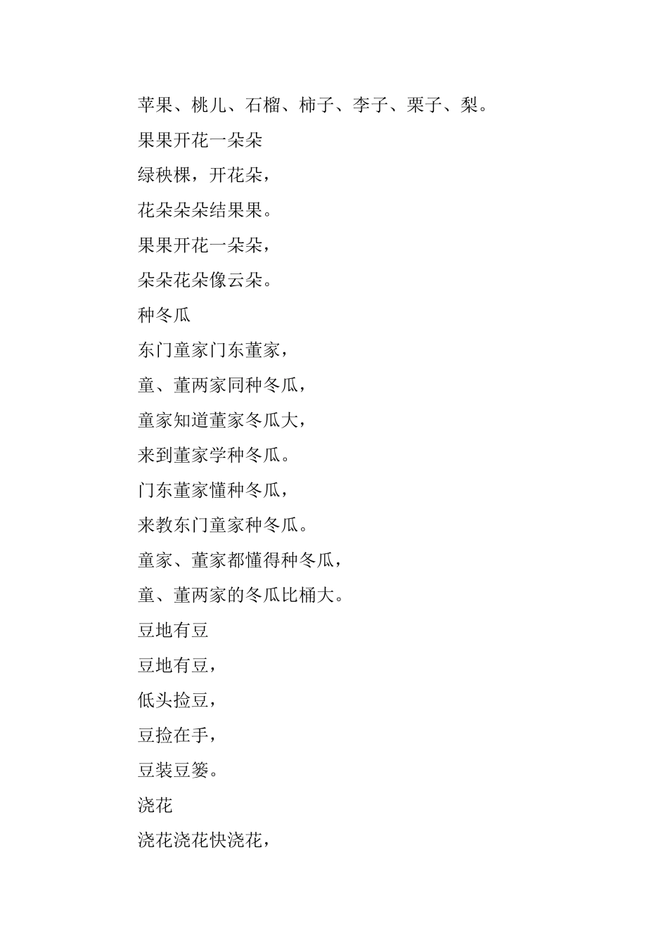 有个小孩儿叫小兰儿绕口令_第2页