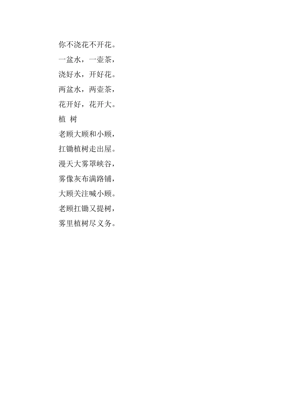 有个小孩儿叫小兰儿绕口令_第3页