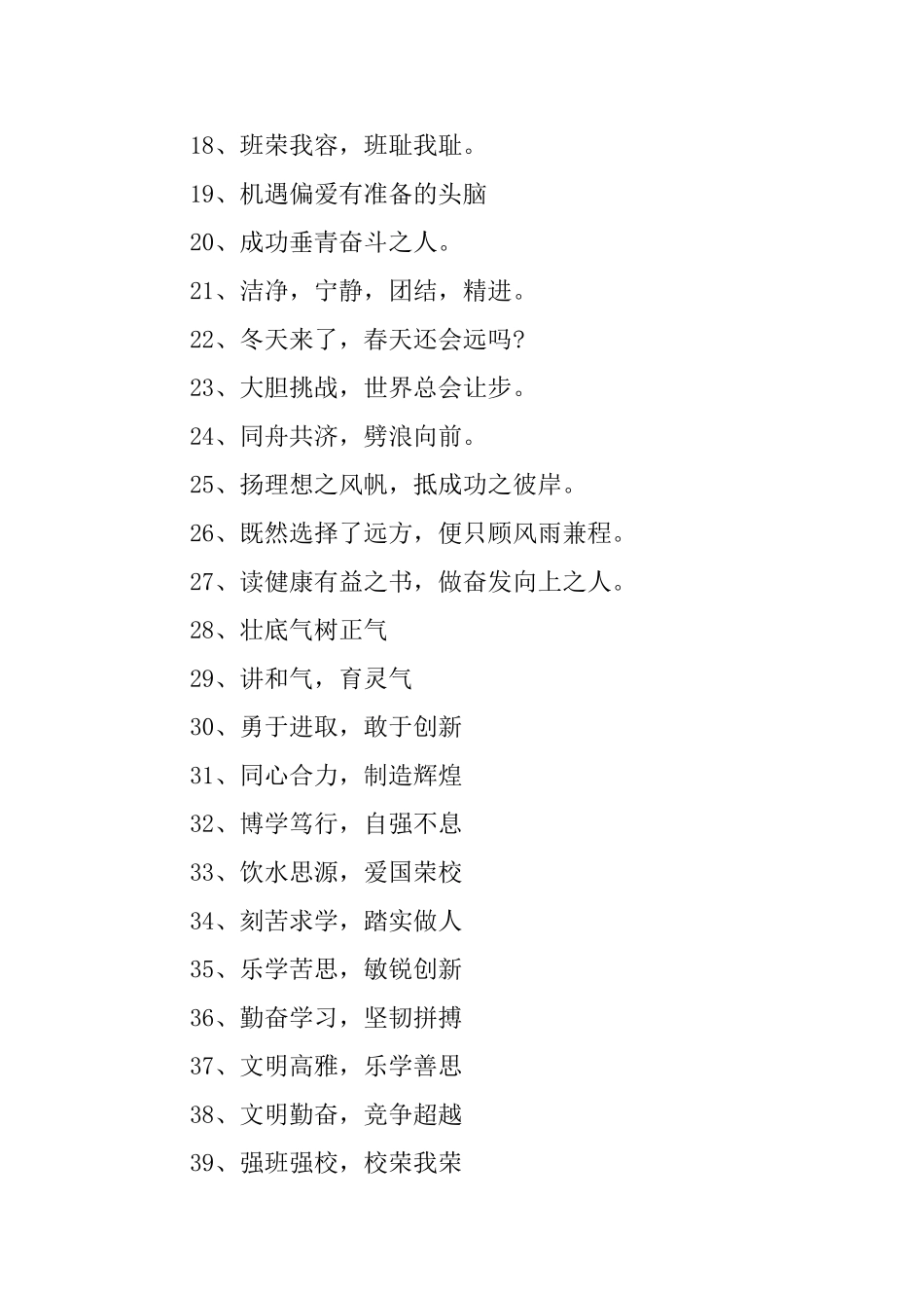 有个性的班级口号三篇_第2页