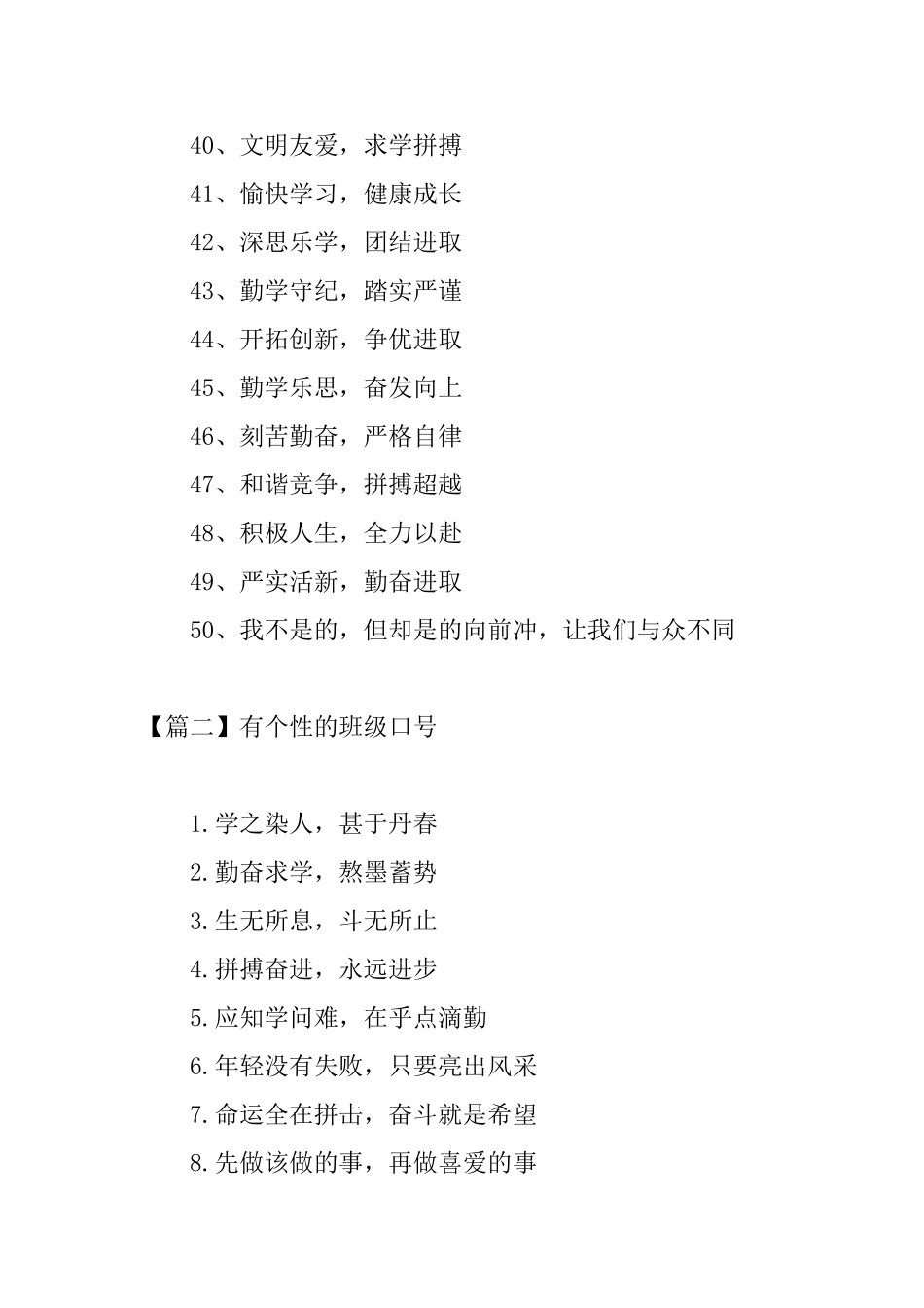 有个性的班级口号三篇_第3页