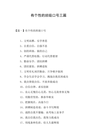 有个性的班级口号三篇