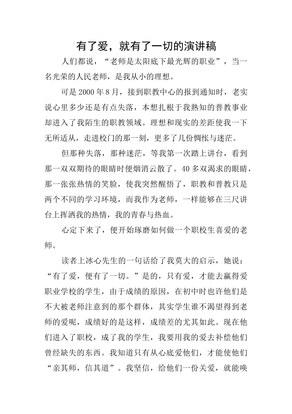 有了爱就有了一切的演讲稿_第1页