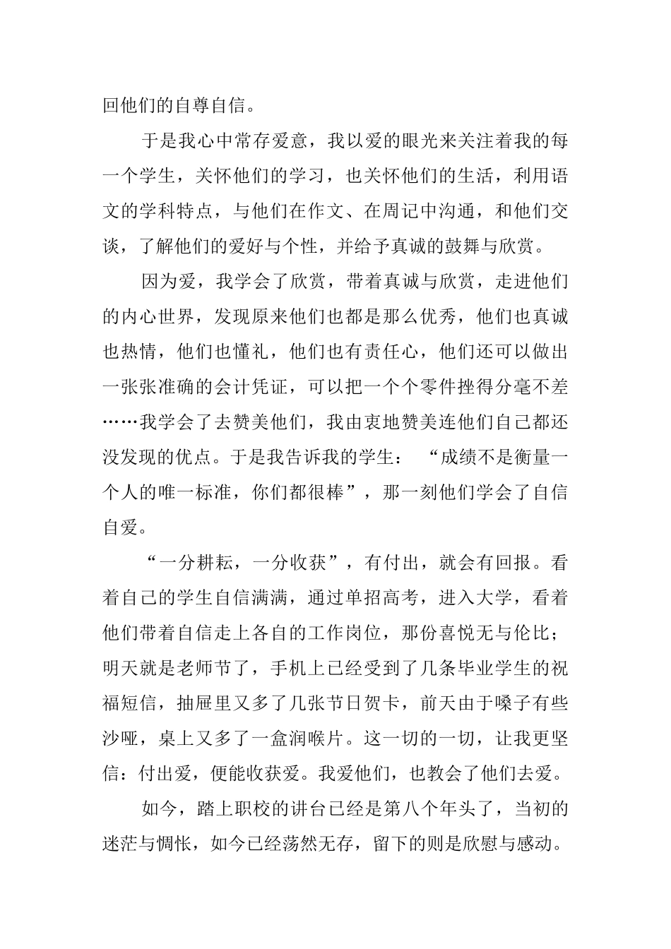 有了爱就有了一切的演讲稿_第2页