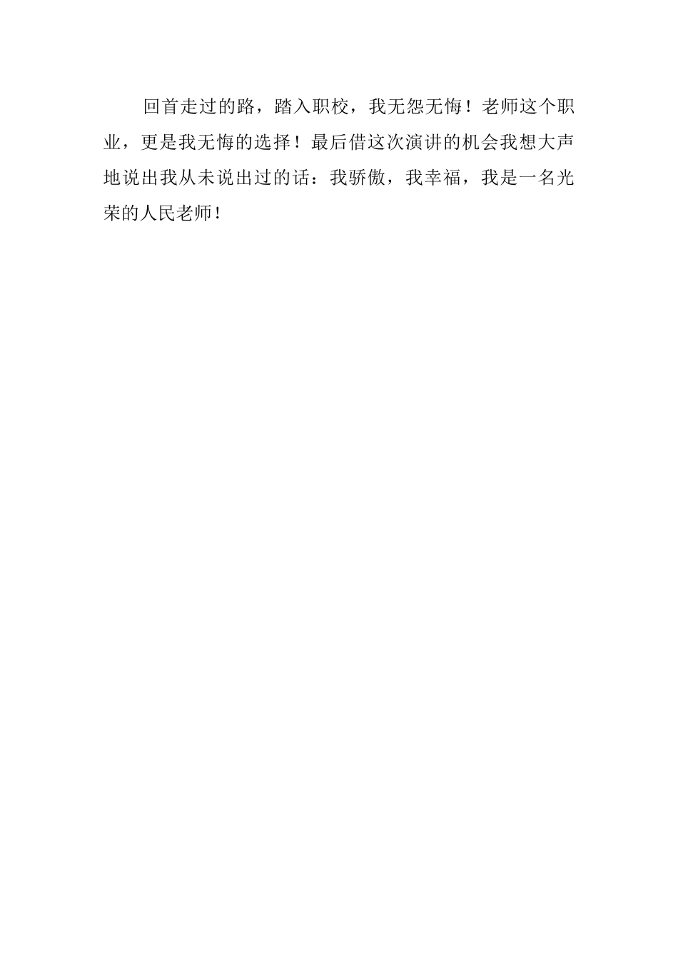 有了爱就有了一切的演讲稿_第3页