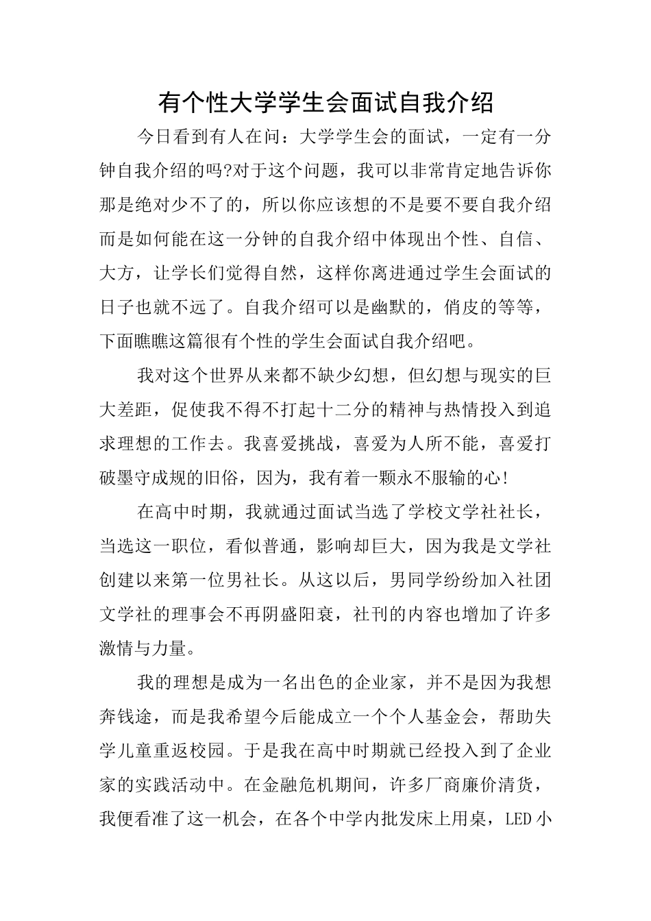 有个性大学学生会面试自我介绍_第1页