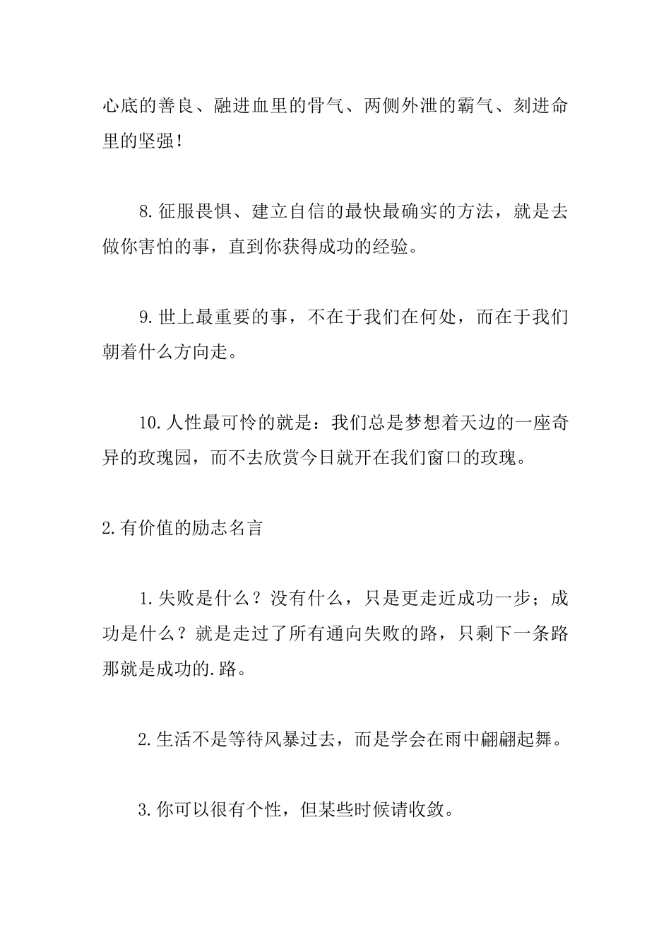 有价值的励志名言大全_第2页