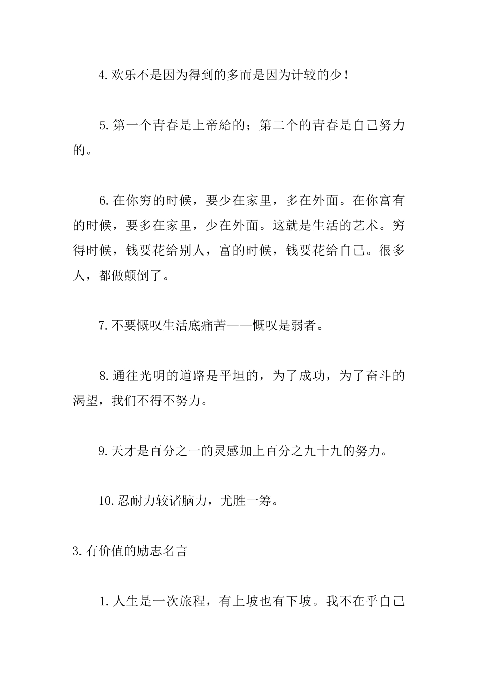 有价值的励志名言大全_第3页