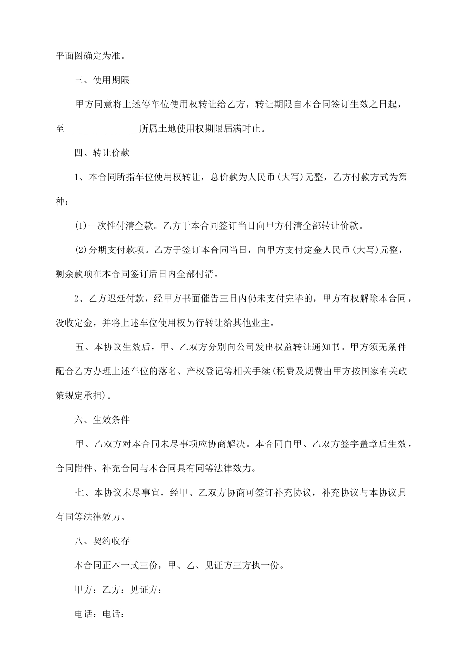 有产权车位转让协议_第3页