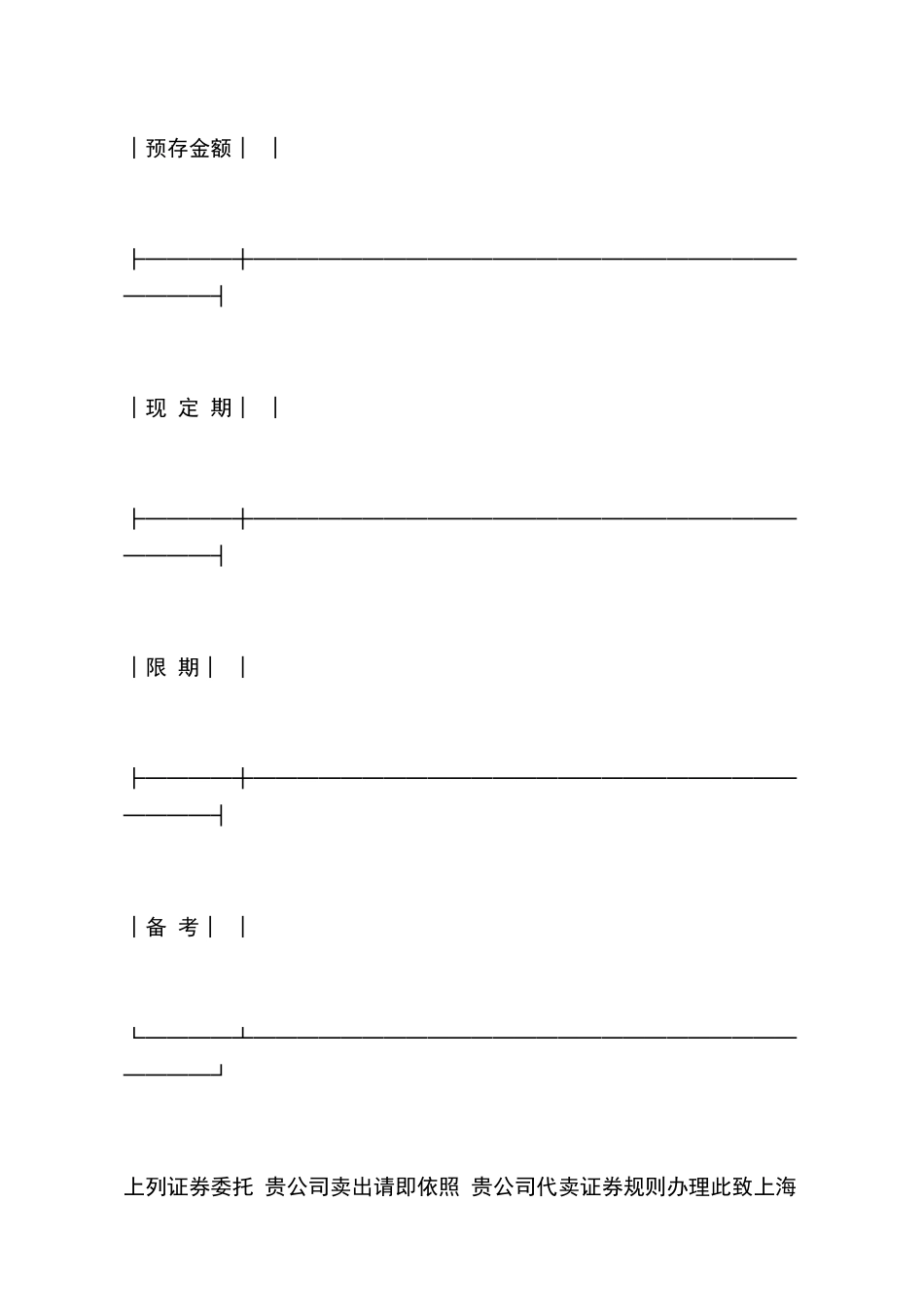 有价证券卖出委托书文本_第3页