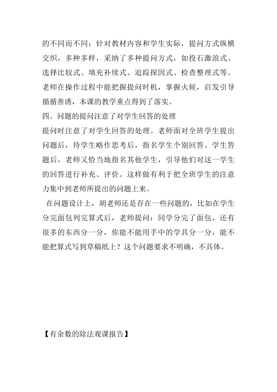 有余数的除法观课报告_第2页