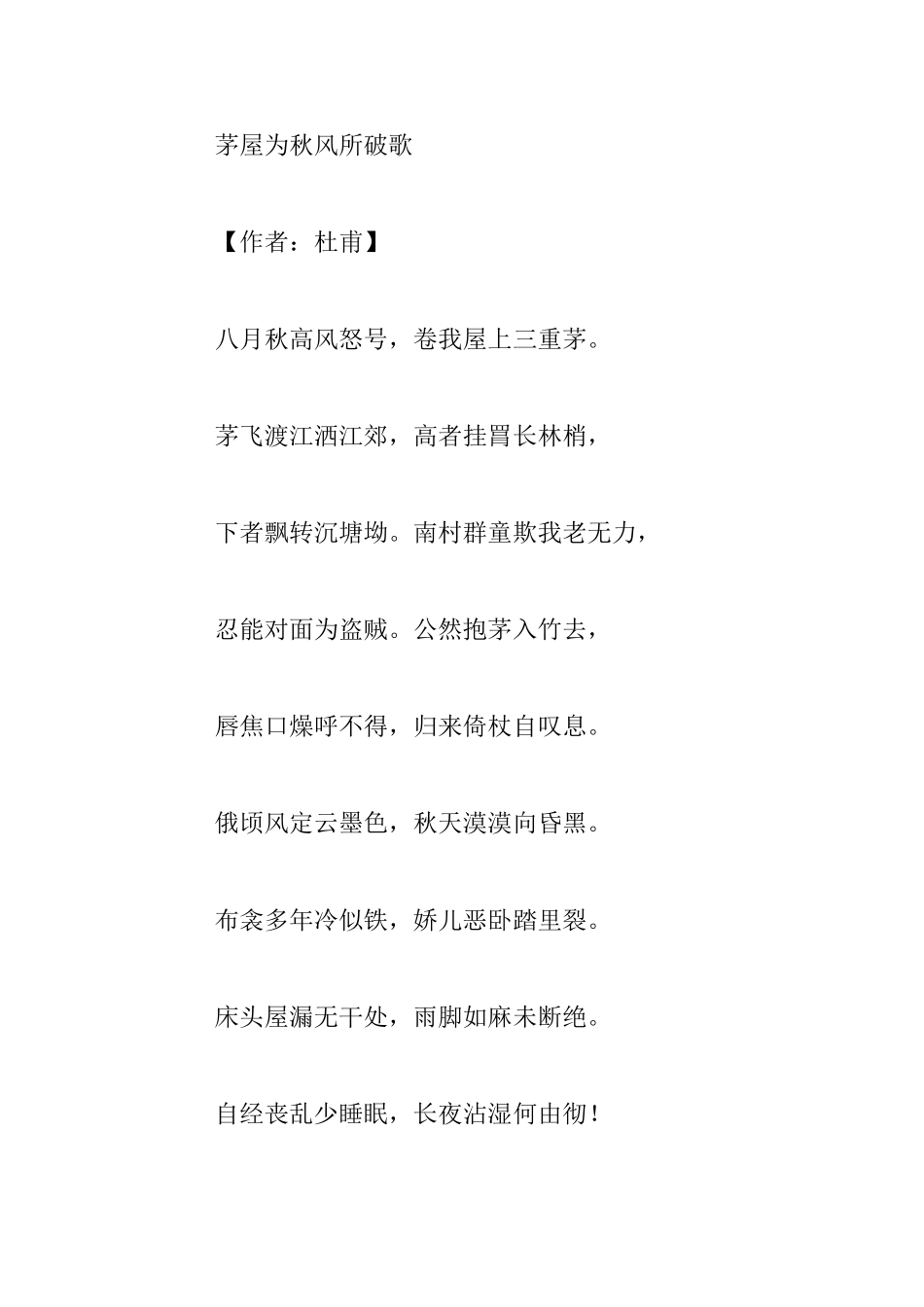 有个赞美八月的诗词鉴赏_第2页