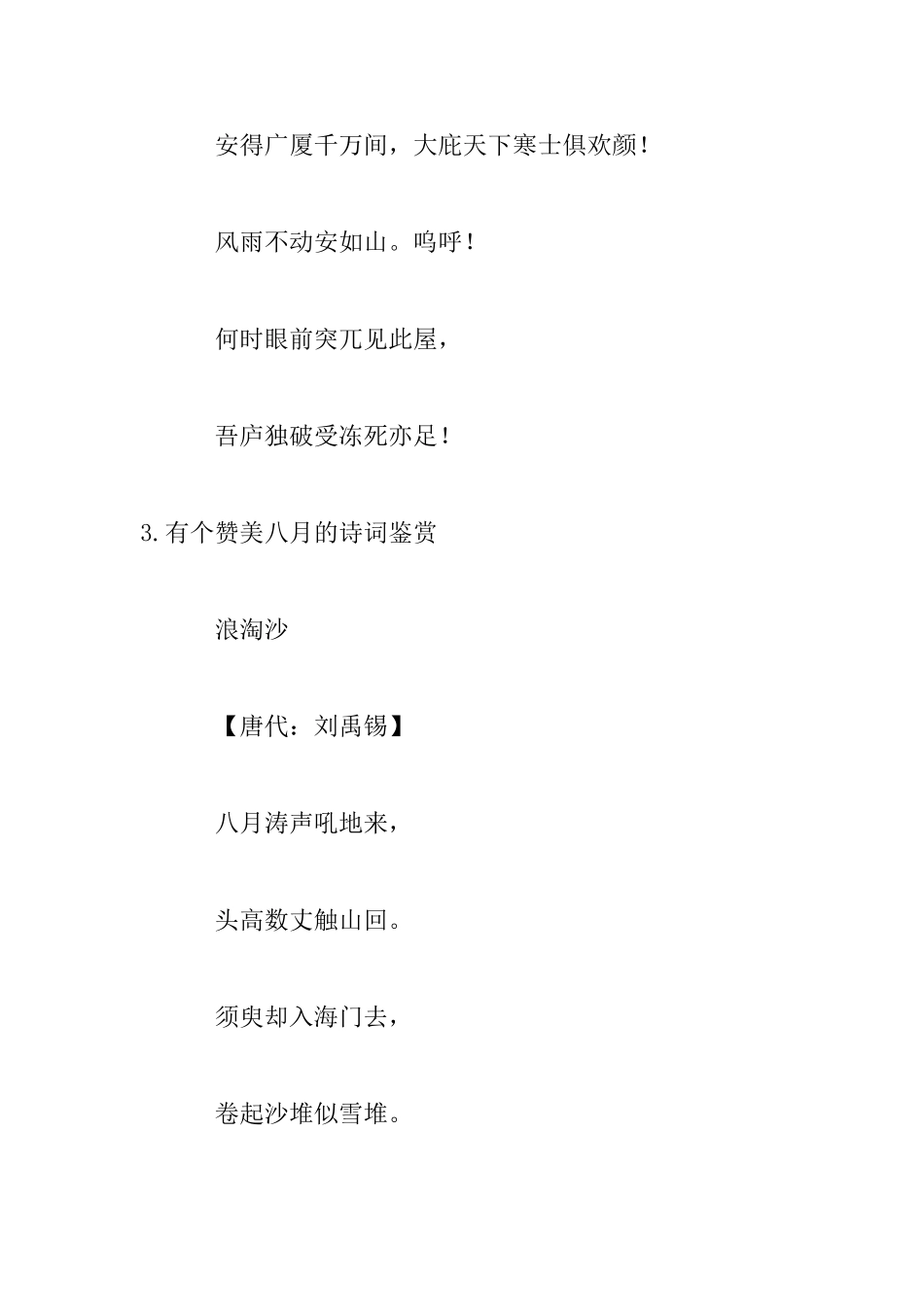有个赞美八月的诗词鉴赏_第3页