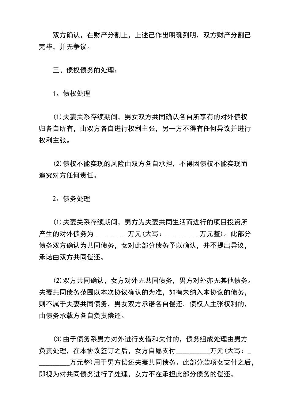 有债权的离婚协议书_第3页