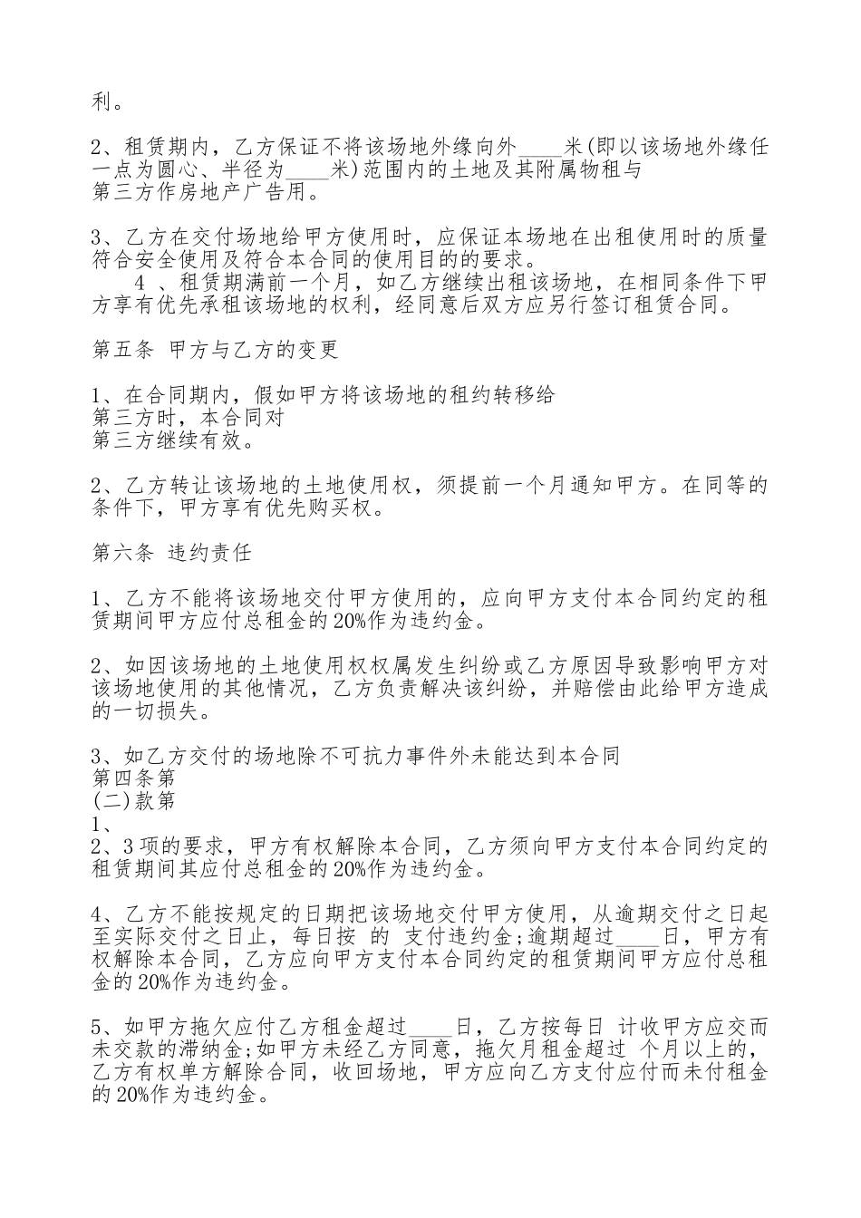 有偿使用场地租赁热门合同范本_第2页