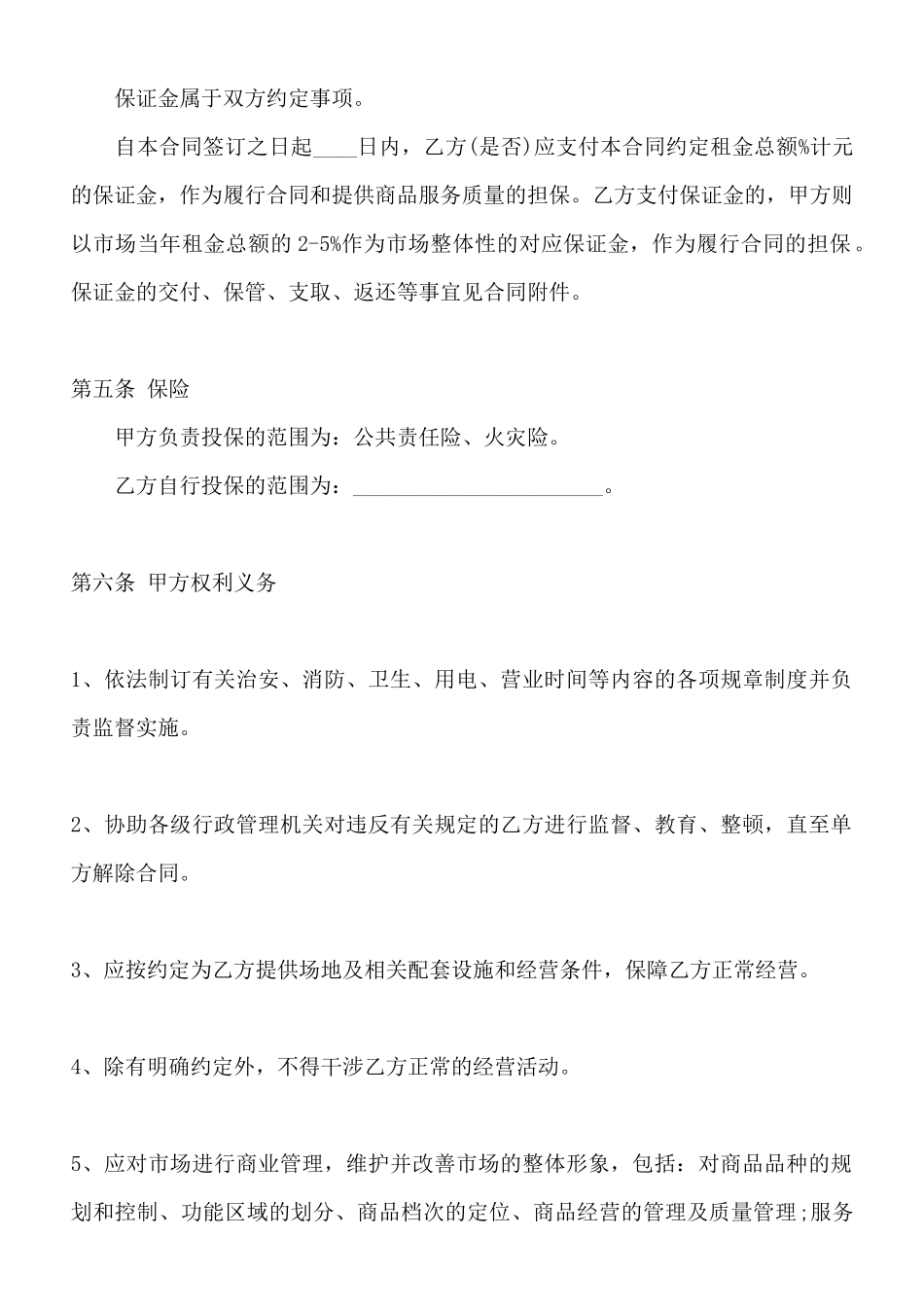 有偿使用场地租赁标准合同范本_第2页
