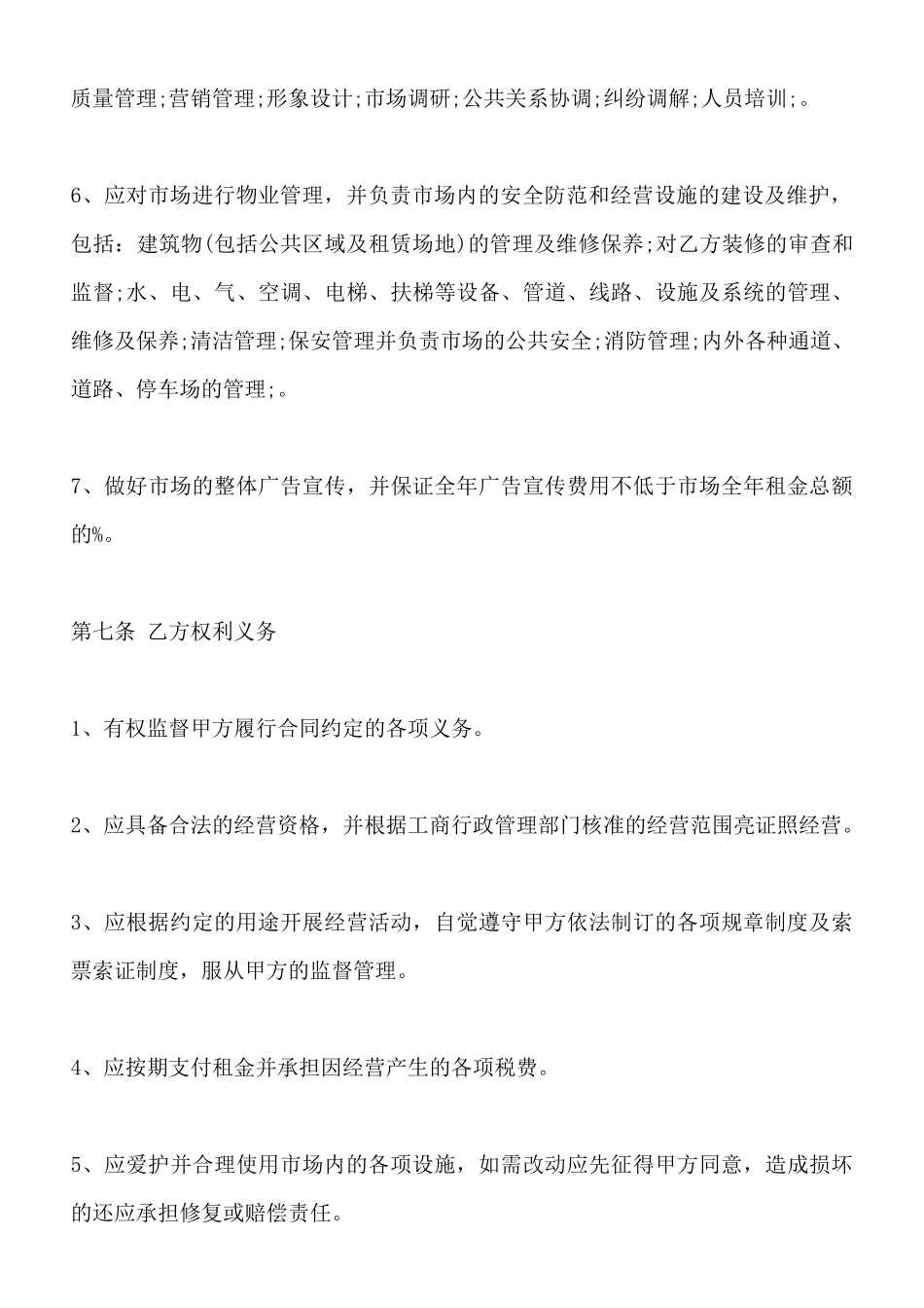 有偿使用场地租赁标准合同范本_第3页