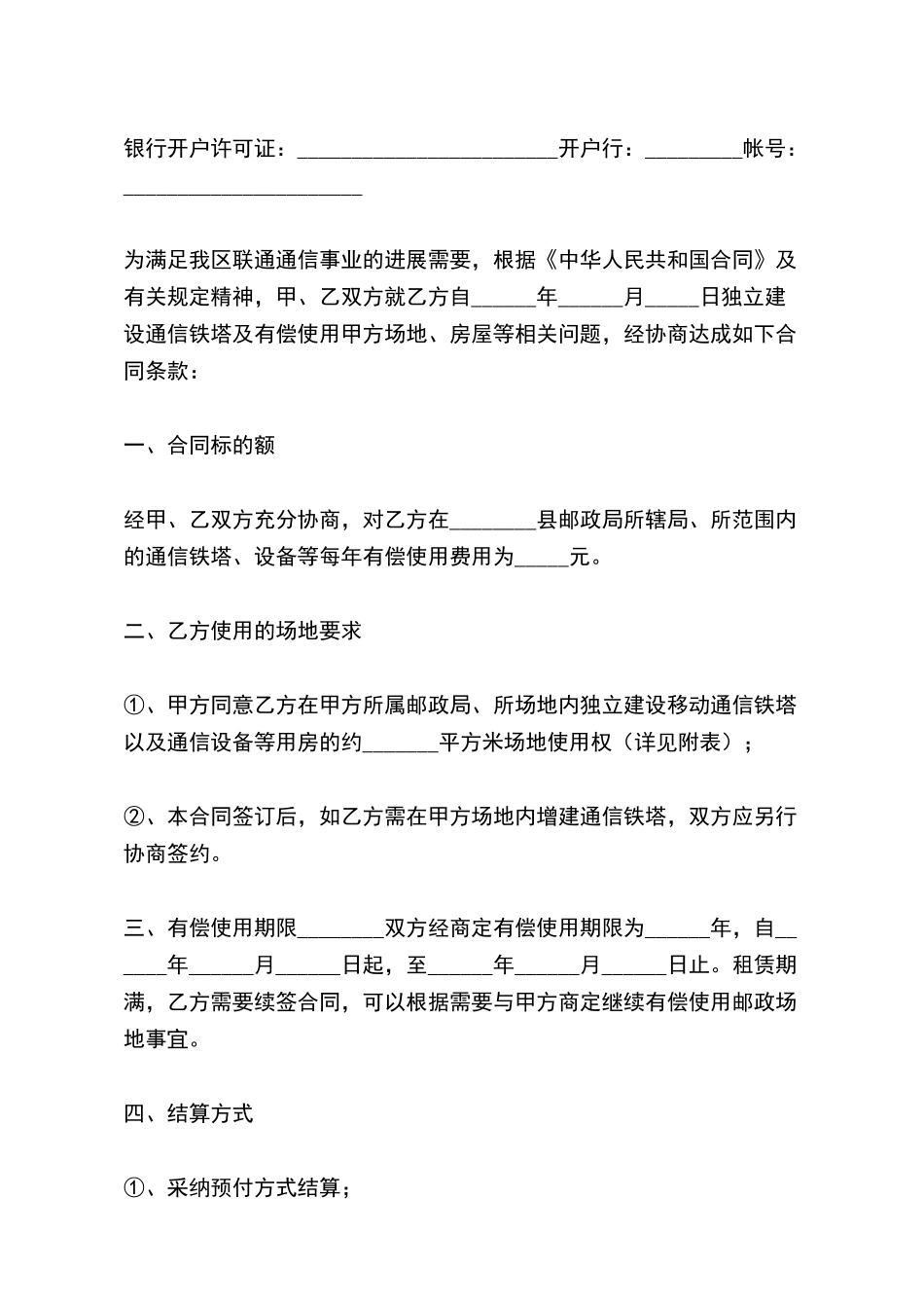 有偿使用邮政场地合同_第3页