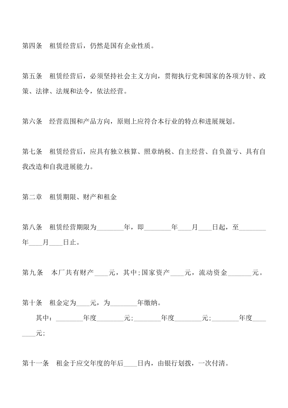 有偿使用场地租赁合同标准范本_第2页