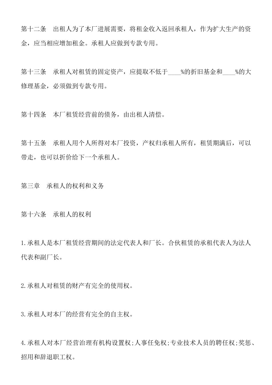 有偿使用场地租赁合同标准范本_第3页