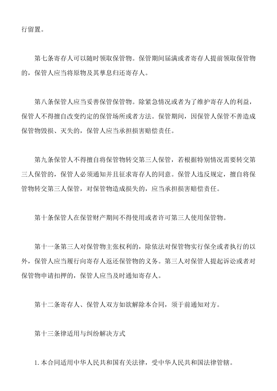 有偿保管合同样式_第3页