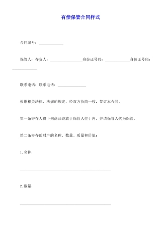 有偿保管合同样式