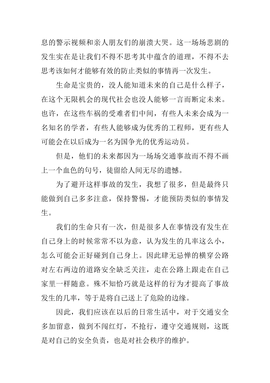 有关12月2日全国交通安全日的日记大全_第2页