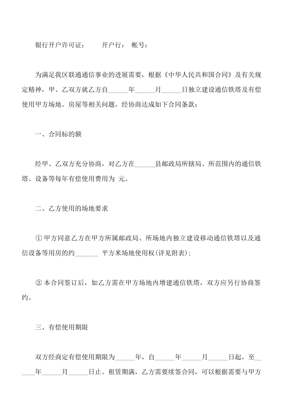 有偿使用邮政场地合同书_第2页