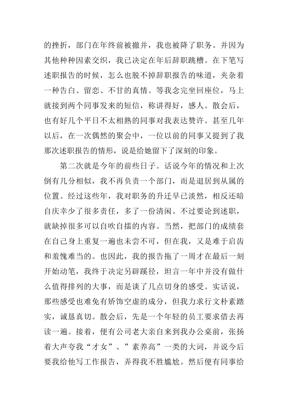 有关12月最新述职报告范文_第2页