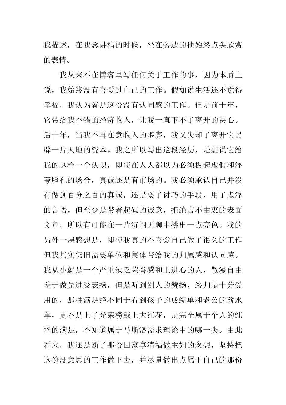 有关12月最新述职报告范文_第3页