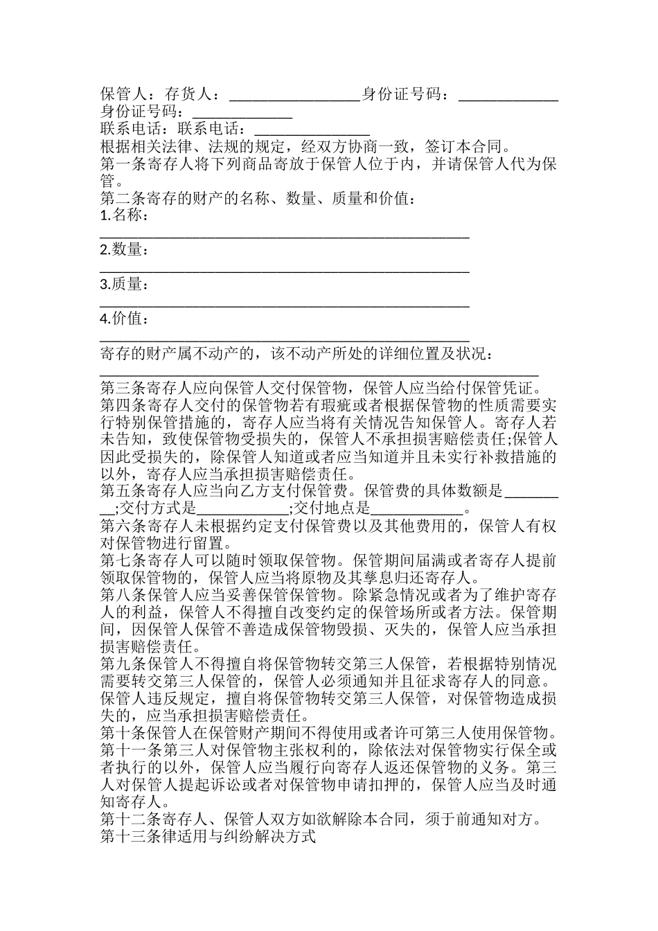 有偿保管合同样式_第2页