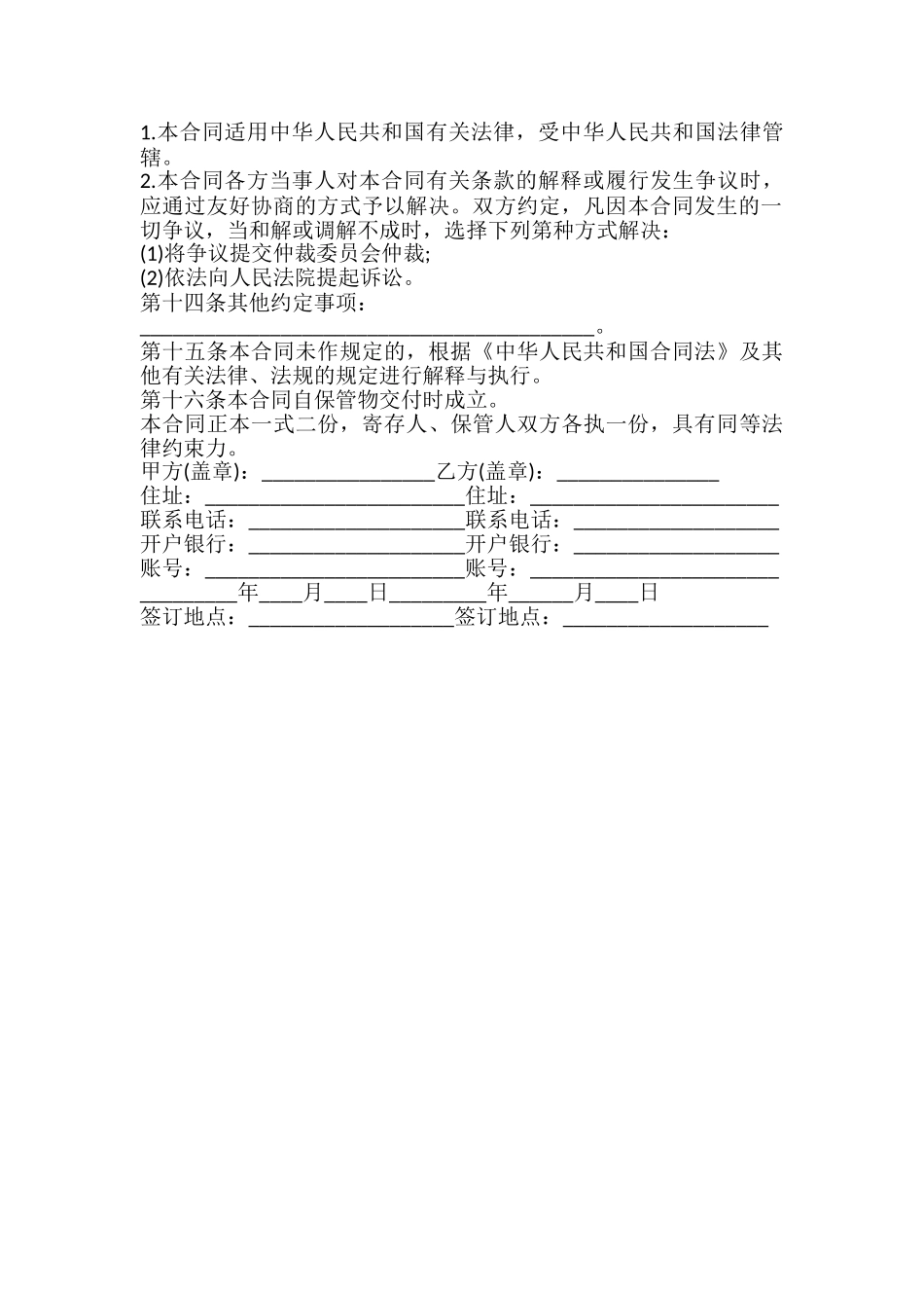 有偿保管合同样式_第3页