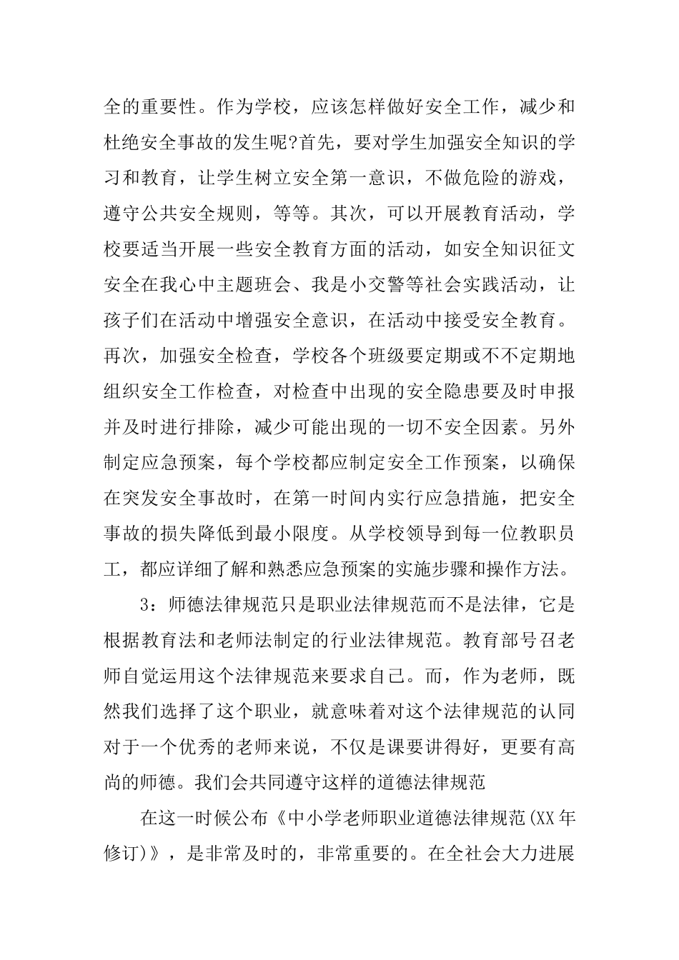 有偿家教学习心得_第2页