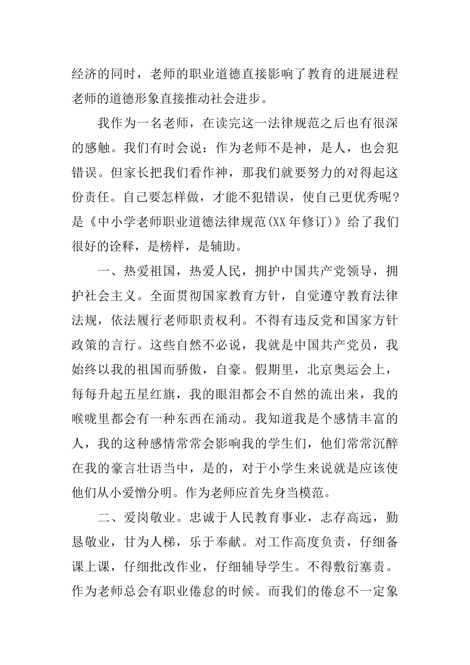 有偿家教学习心得_第3页