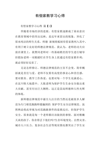 有偿家教学习心得