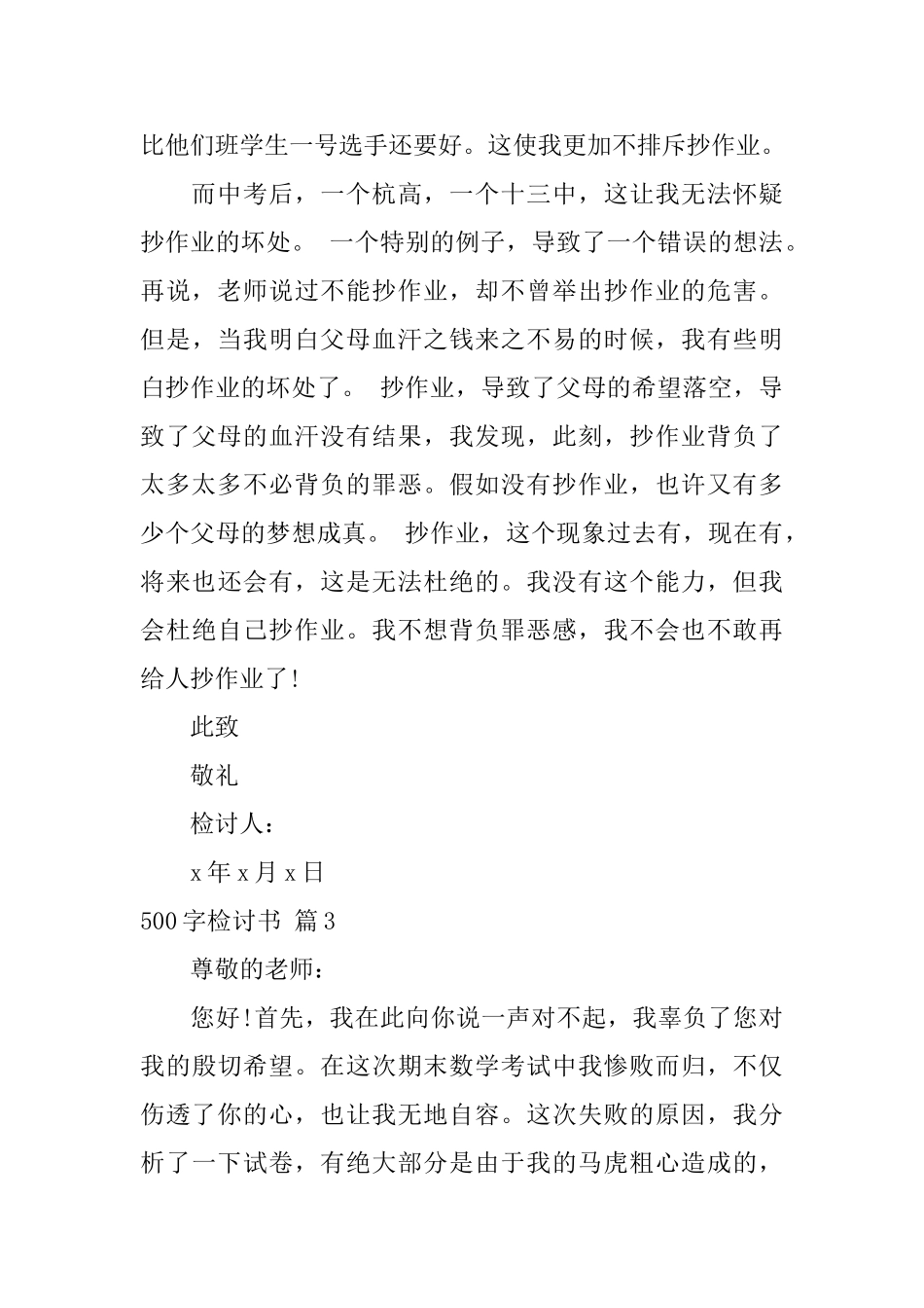 有关500字检讨书范文六篇_第3页
