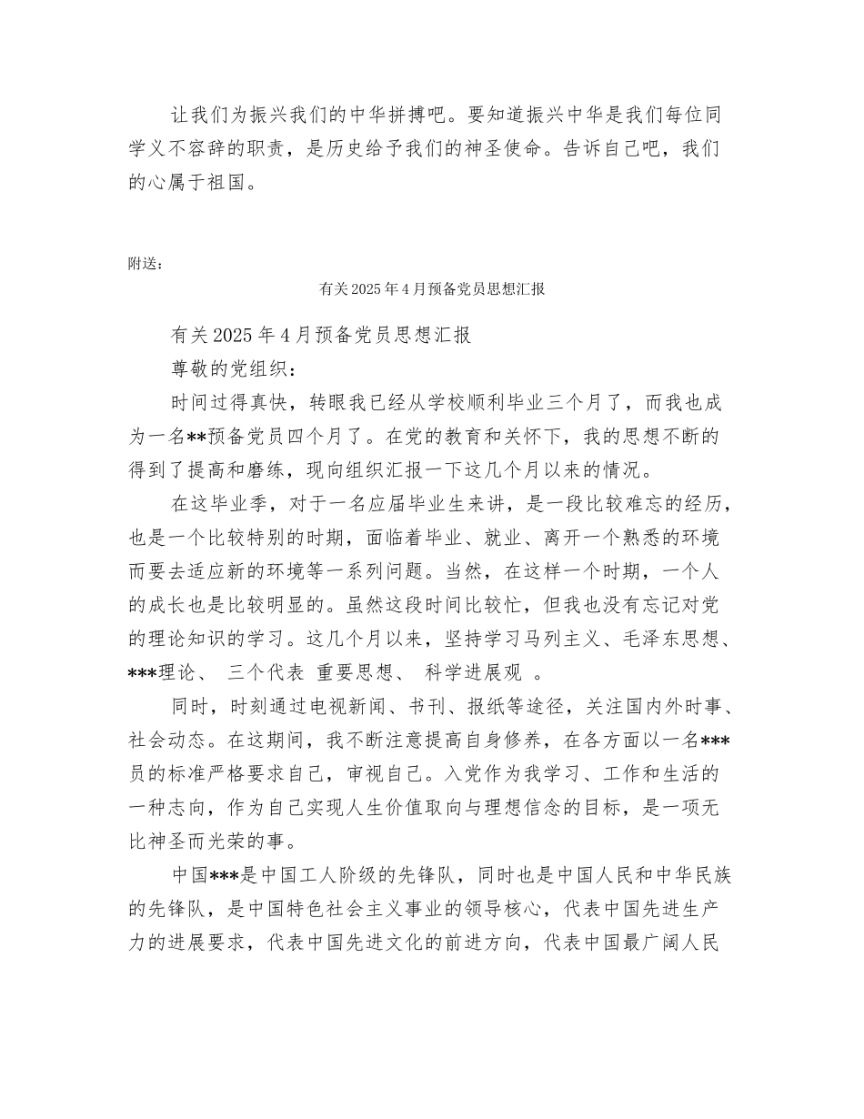 有关12.9运动的演讲稿_第3页