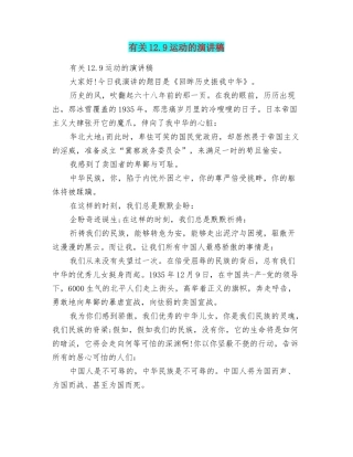 有关12.9运动的演讲稿