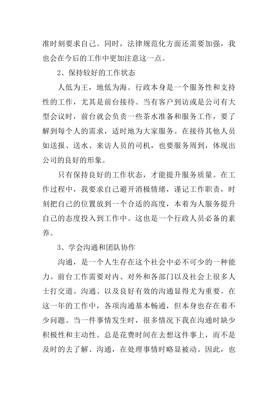 有关2025年前台个人年终工作总结报告_第2页