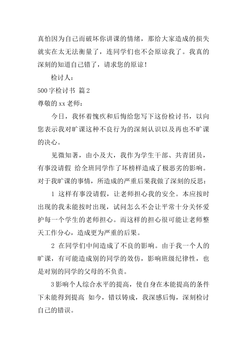 有关500字检讨书3篇_第2页