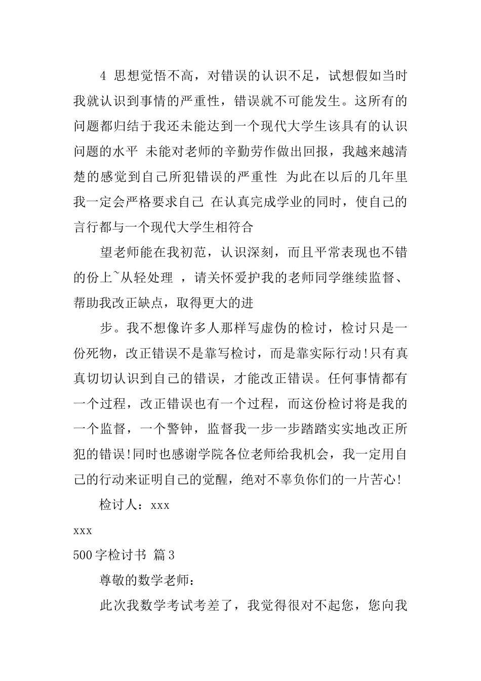 有关500字检讨书3篇_第3页