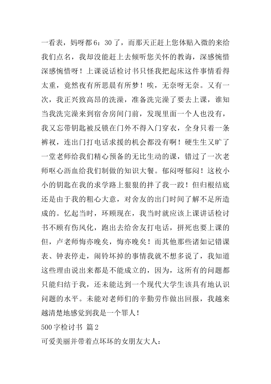 有关500字检讨书四篇_第2页