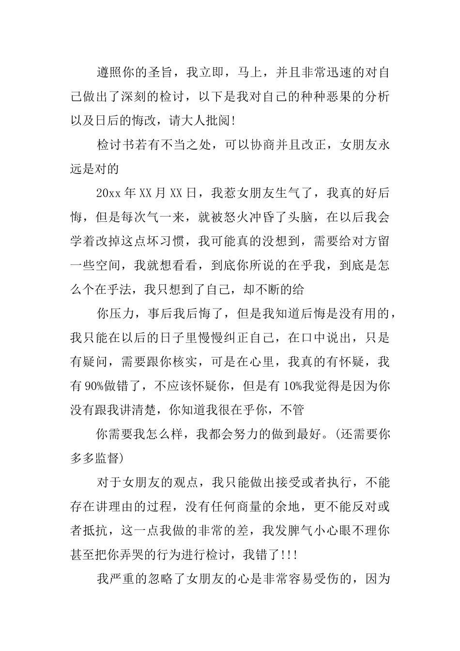 有关500字检讨书四篇_第3页