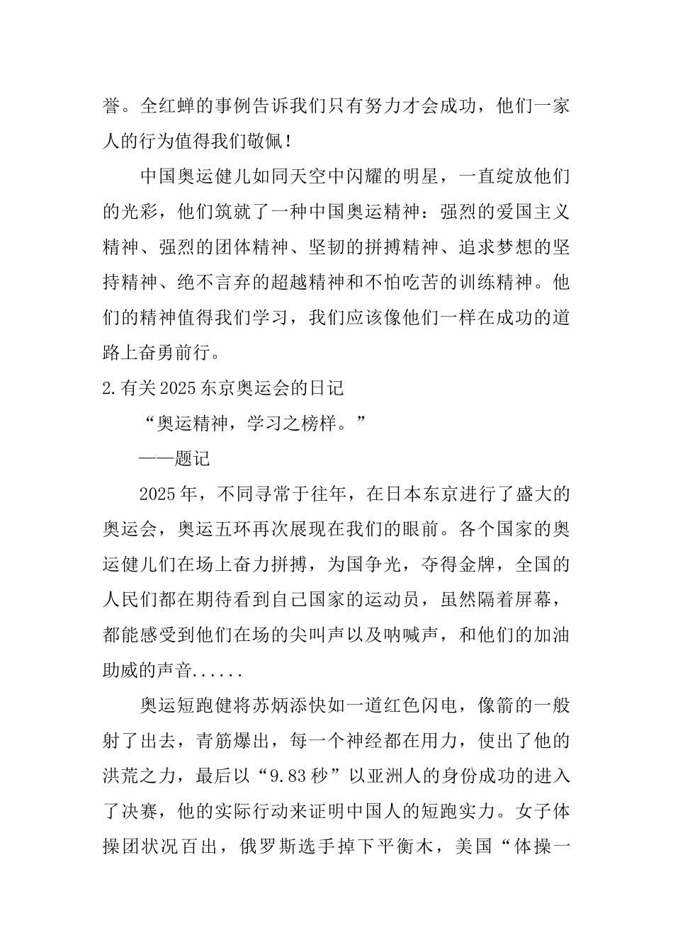 有关2025东京奥运会的日记大全_第2页