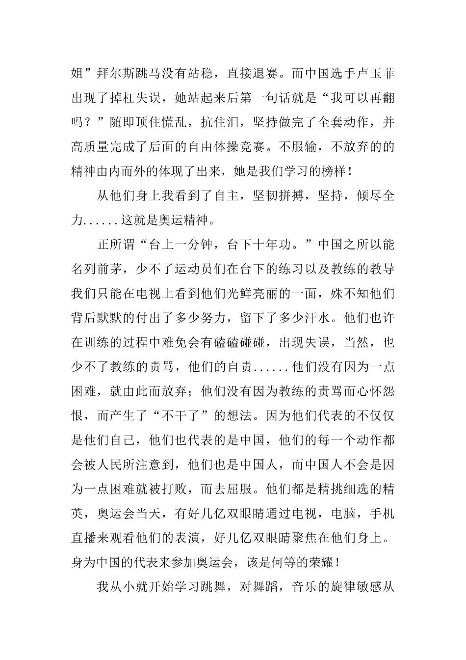 有关2025东京奥运会的日记大全_第3页