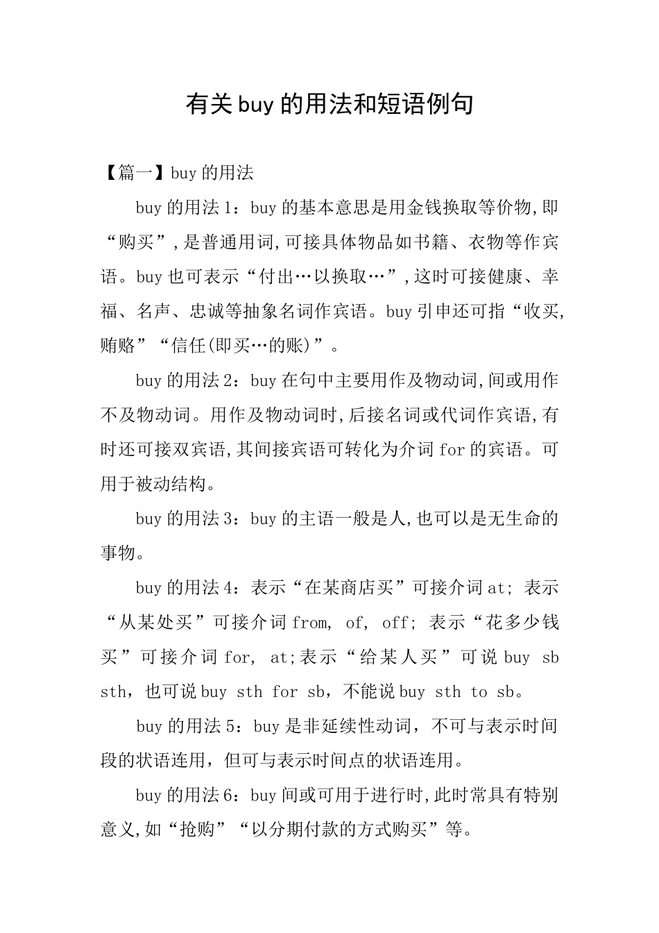 有关buy的用法和短语例句_第1页