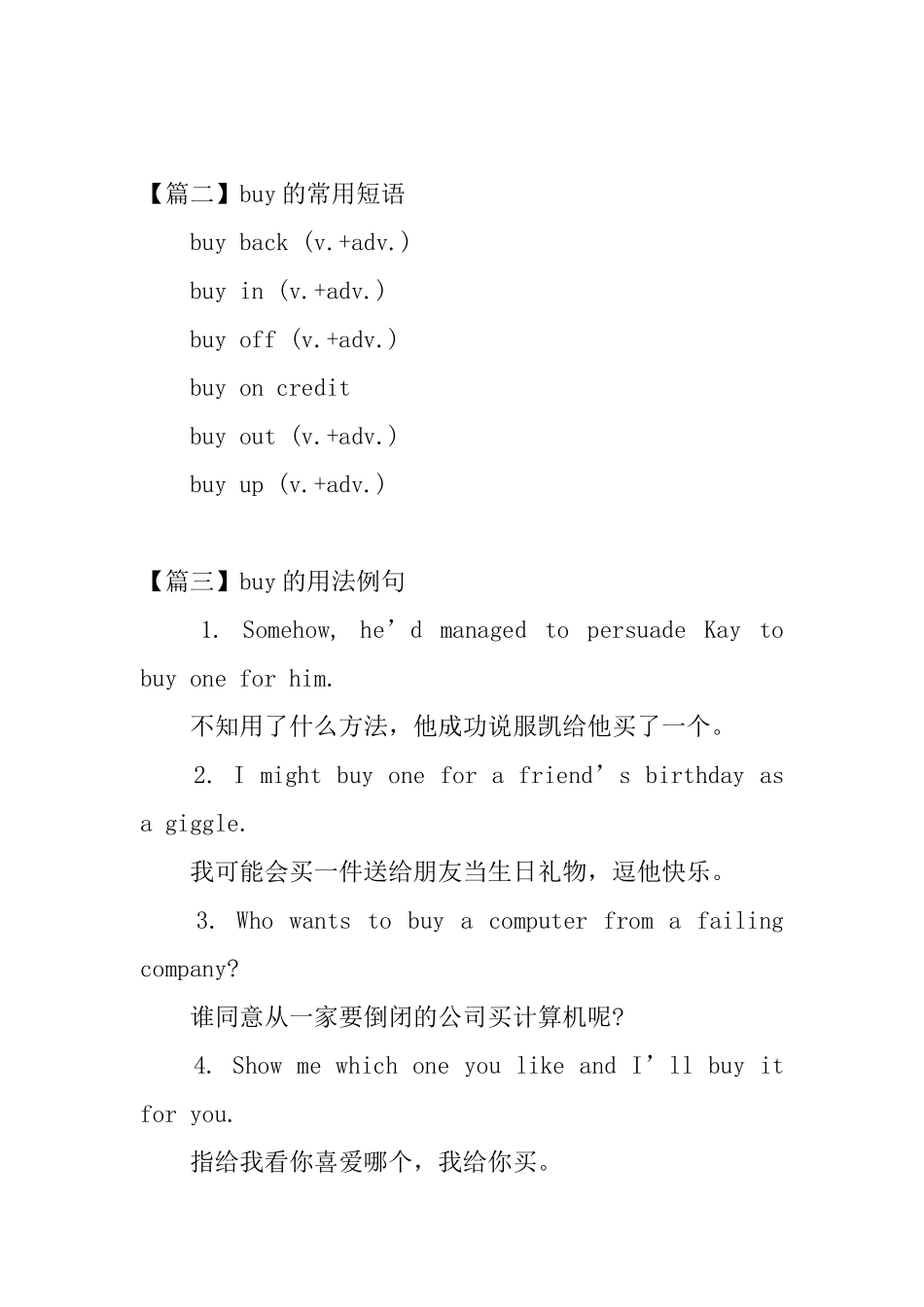 有关buy的用法和短语例句_第2页