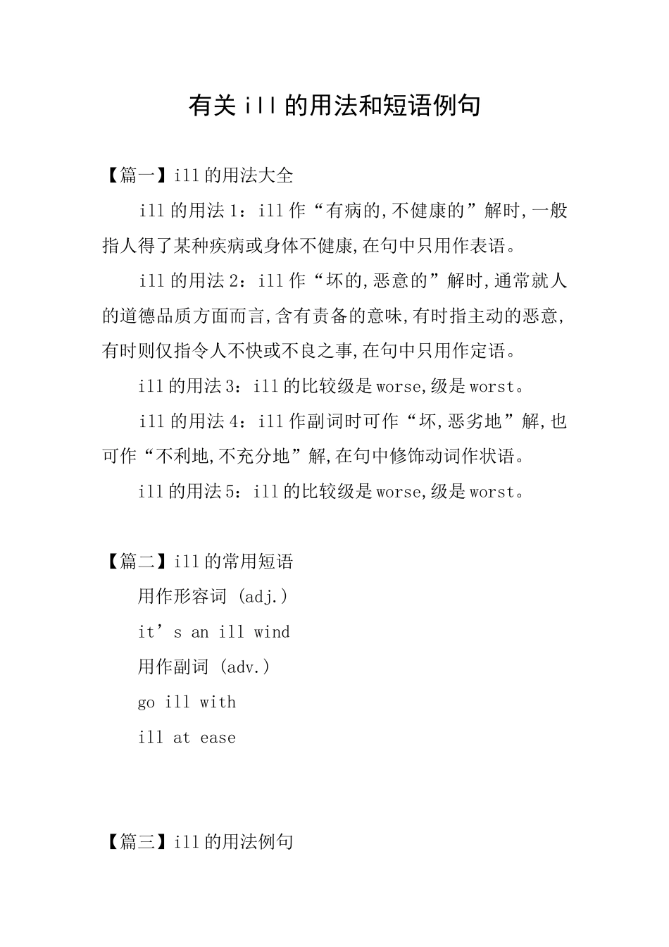 有关ill的用法和短语例句_第1页