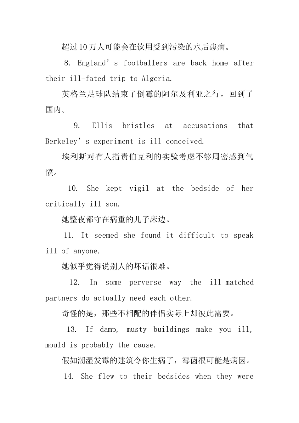 有关ill的用法和短语例句_第3页